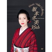 坂本冬美 35th Music Video Collection