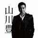 山川豊／デビュー40周年記念コンプリートベスト
