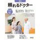 頼れるドクター 横浜 vol.9 2021-2022版 [単行本]