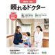 頼れるドクター 横浜南・湘南 vol.9 2021-2022版 [単行本]