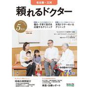 頼れるドクター 名古屋・三河 vol.5 2021-2022版 [単行本]