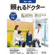 頼れるドクター 神戸・阪神 vol.2 2021-2022版 [単行本]