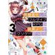 究極進化したフルダイブRPGが現実よりもクソゲーだったら〈3〉（MF文庫J） [文庫]
