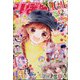 春の大増刊号りぼんスペシャル 2021年 04月号 [雑誌]