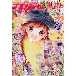 春の大増刊号りぼんスペシャル 2021年 04月号 [雑誌]
