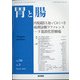 胃と腸 2021年 03月号 [雑誌]