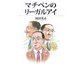 マチベンのリーガルアイ [単行本]