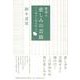 歌語り 悲しみの芸術―うつ病の亡妻を悼んで [単行本]