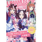 ウマ娘プリティーダービーマガジン 2021年 05月号 [雑誌]