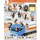 じどう車ずかんをつくろう〈5〉キャリアカー・たくはい車・タンクローリー [単行本]