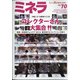 ミネラ 2021年 04月号 [雑誌]
