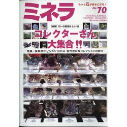 ミネラ 2021年 04月号 [雑誌]