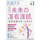 看護学生 2021年 04月号 [雑誌]