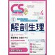 クリニカルスタディ 2021年 04月号 [雑誌]