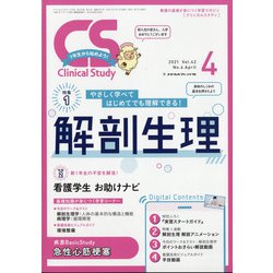 クリニカルスタディ 2021年 04月号 [雑誌]