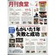 月刊 食堂 2021年 04月号 [雑誌]