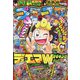 月刊 コロコロコミック 2021年 04月号 [雑誌]