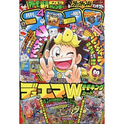 月刊 コロコロコミック 2021年 04月号 [雑誌]