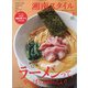 湘南スタイル magazine (マガジン) 2021年 05月号 [雑誌]