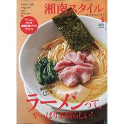 湘南スタイル magazine (マガジン) 2021年 05月号 [雑誌]