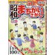 昭和のまちがいさがし館 2021年 04月号 [雑誌]
