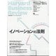 Harvard Business Review (ハーバード・ビジネス・レビュー) 2021年 04月号 [雑誌]