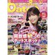 デートプラス東海版 2021年 05月号 [雑誌]