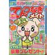 てんつなぎメイト 2021年 05月号 [雑誌]