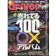 driver (ドライバー) 2021年 05月号 [雑誌]
