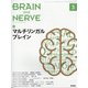 BRAIN AND NERVE (ブレイン・アンド・ナーヴ) - 神経研究の進歩 2021年 03月号 [雑誌]