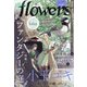 増刊flowers春号 2021年 04月号 [雑誌]