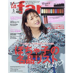la farfa(ラ・ファーファ) 2021年 05月号 [雑誌]