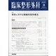 臨床整形外科 2021年 03月号 [雑誌]