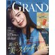 美的GRAND(グラン) 2021年 04月号 [雑誌]