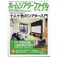 季刊ホームシアターファイルプ 2021年 05月号 [雑誌]