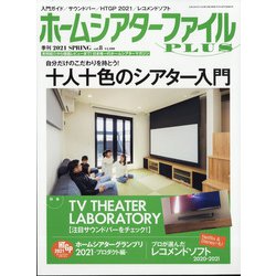季刊ホームシアターファイルプ 2021年 05月号 [雑誌]
