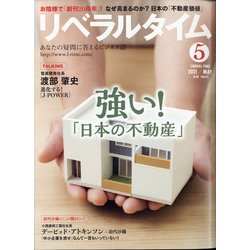 月刊 リベラルタイム 2021年 05月号 [雑誌]