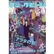 コミックビーム 2021年 04月号 [雑誌]