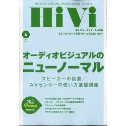 HiVi (ハイヴィ) 2021年 04月号 [雑誌]