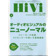 HiVi (ハイヴィ) 2021年 04月号 [雑誌]
