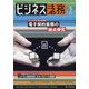 ビジネス法務 2021年 05月号 [雑誌]