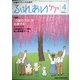 ふれあいケア 2021年 04月号 [雑誌]