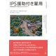 IPS援助付き雇用―精神障害者の「仕事がある人生」のサポート [単行本]