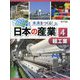 軽工業(未来をつくる!日本の産業〈4〉) [単行本]
