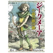 ジークメーア―小箱の銀の狼 [全集叢書]