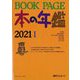 BOOK PAGE本の年鑑〈2021〉 [単行本]