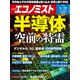 週刊 エコノミスト 2021年 3/23号 [雑誌]
