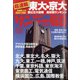 サンデー毎日 2021年 3/28号 [雑誌]