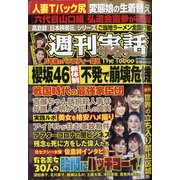 週刊実話ザ・タブー 2021年 05月号 [雑誌]