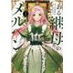 ある継母のメルヘン １<1>(フロース　コミック) [コミック]